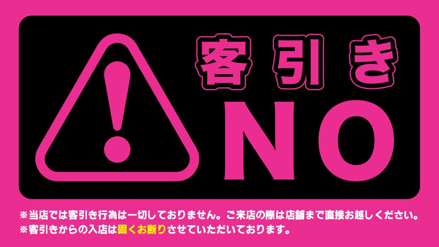 no客引き